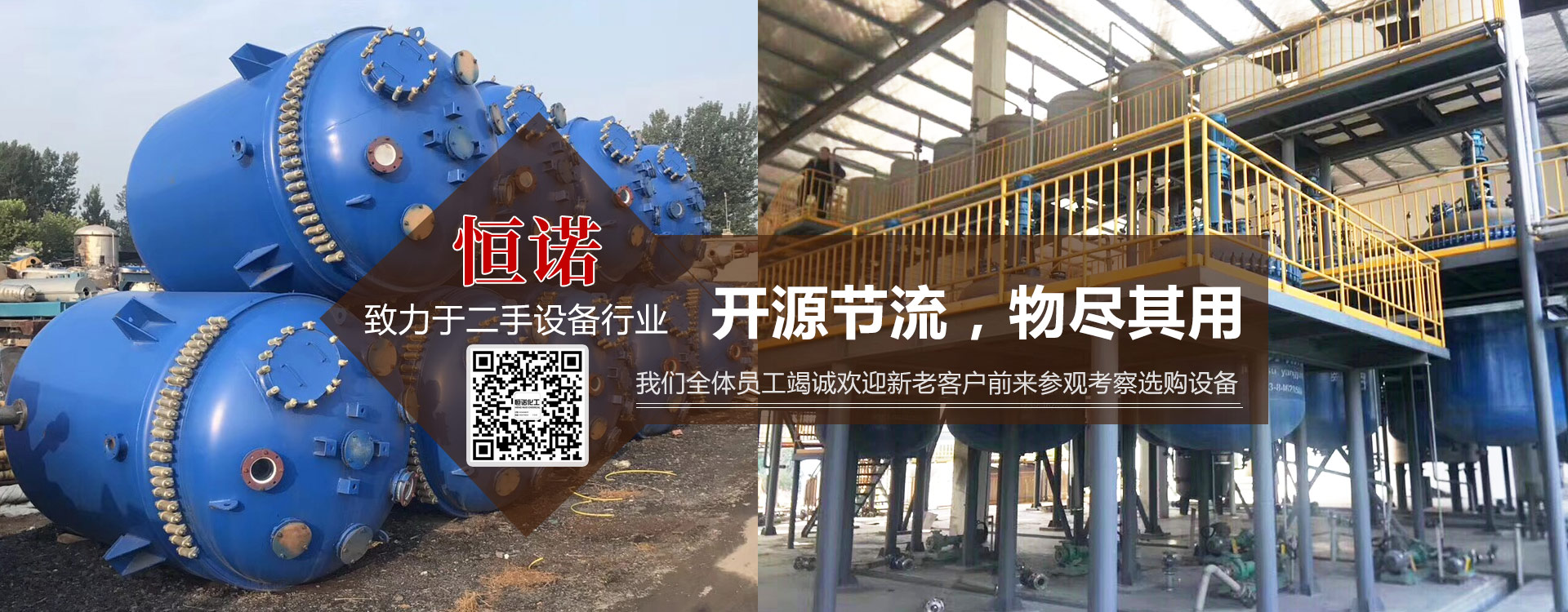 梁山恒诺二手设备有限公司