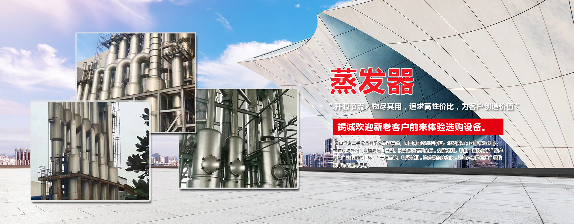 梁山恒诺二手设备有限公司